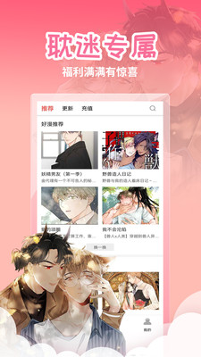 歪漫画在线登录页面免费漫画入口页面app