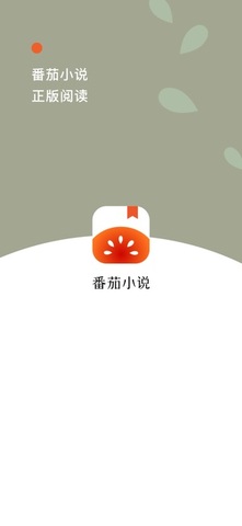 番茄免费阅读小说app平台