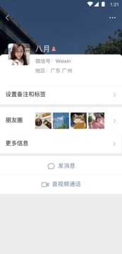 微信（WeChat）8.0.23