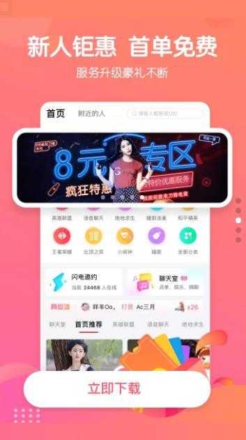 伴伴陪玩app旧版本1.0