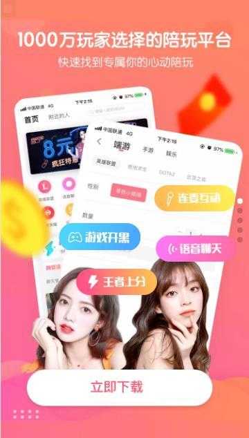 伴伴陪玩app旧版本1.0