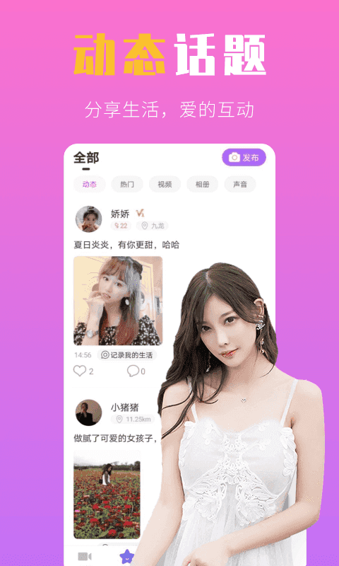 红颜交友app官方版2.0.22.0