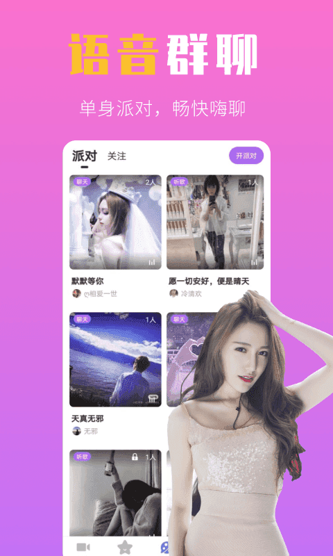 红颜交友app官方版2.0.22.0