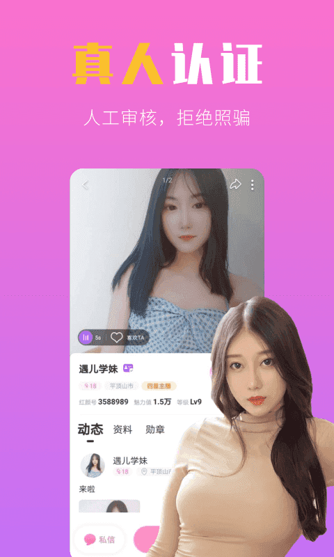 红颜交友app官方版2.0.22.0