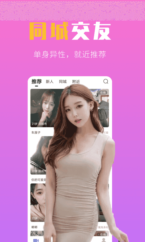 红颜交友app官方版2.0.22.0