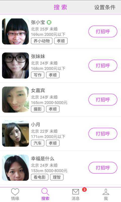 两颗红豆交友网