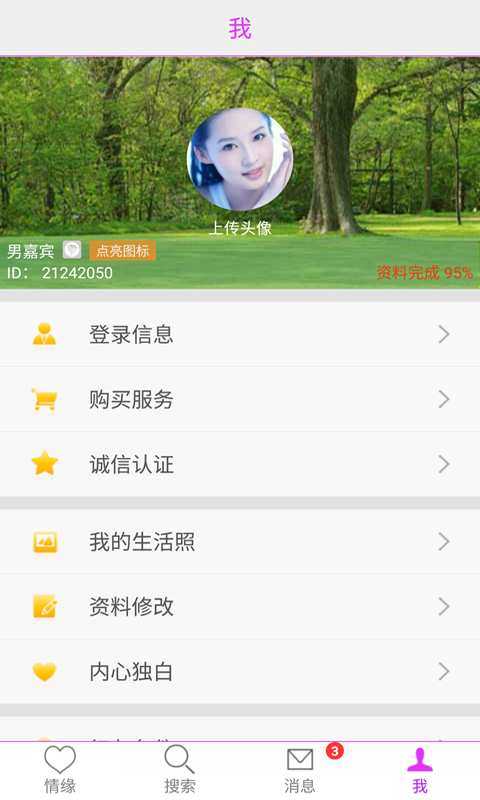 两颗红豆交友网