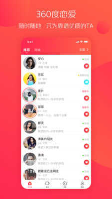 无他恋爱相亲交友