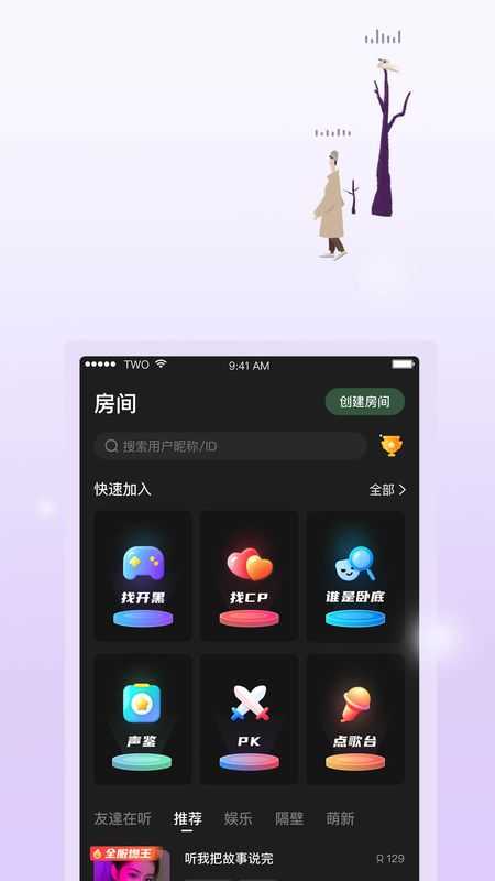 two语音交友软件1.5.3