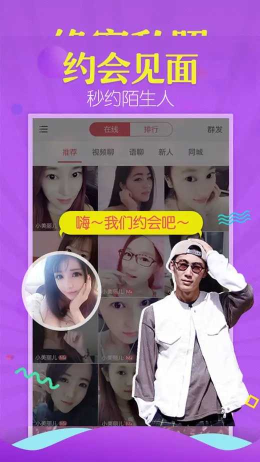 觅友视频社交