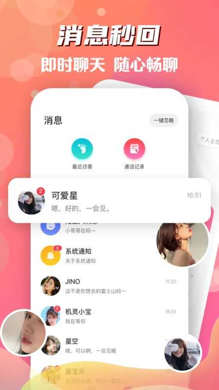 趣聊社交软件