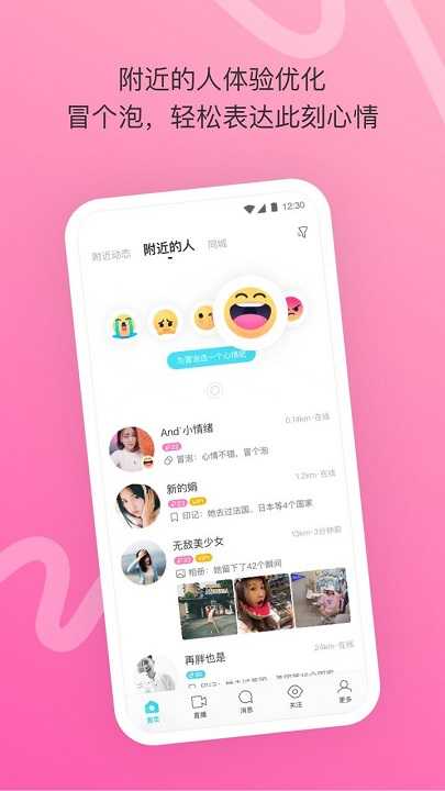 陌陌app