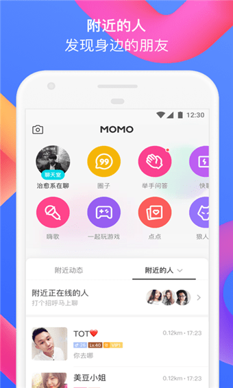 MOMO陌陌最新版
