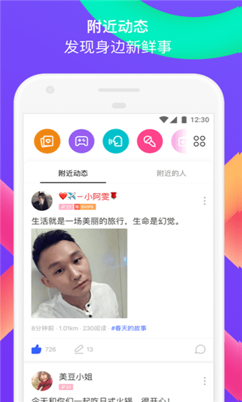 MOMO陌陌最新版