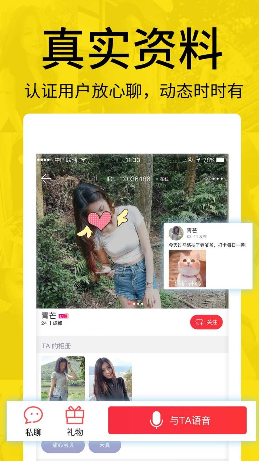 附近单身聊app5.4.1