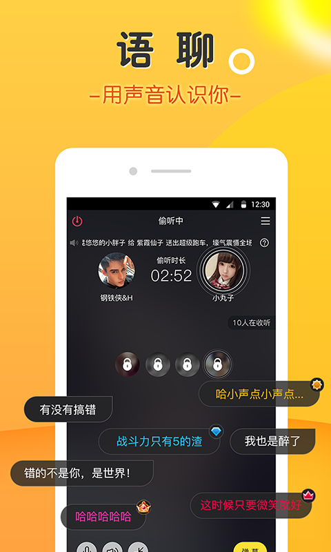花样交友客户端