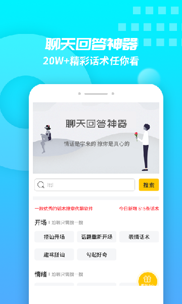 聊天回答神器