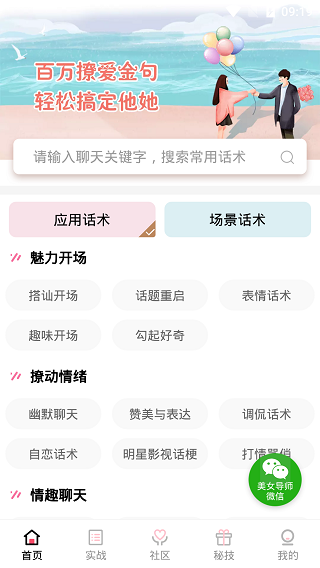 恋爱话术库