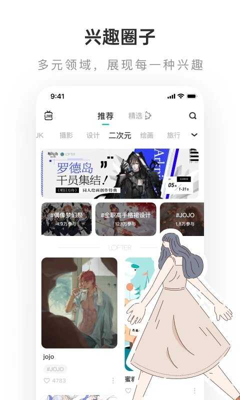 lofter软件