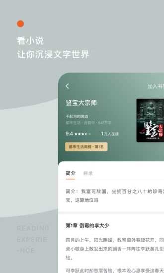 番茄免费小说破解版