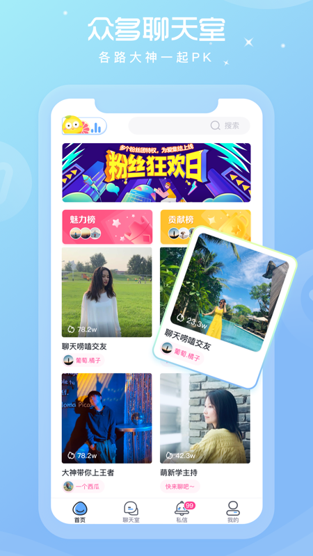 寻音语音交友