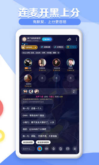 tt语音官方版