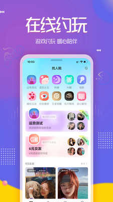 PP约玩手机版
