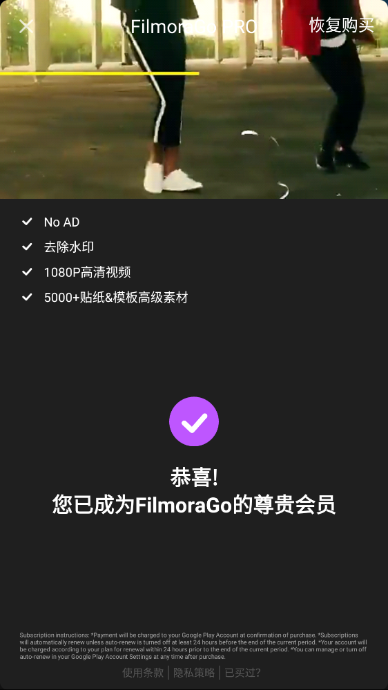 FilmoraGo安卓破解版