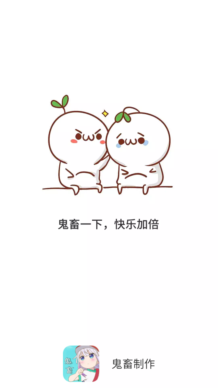 鬼畜制作app最新版