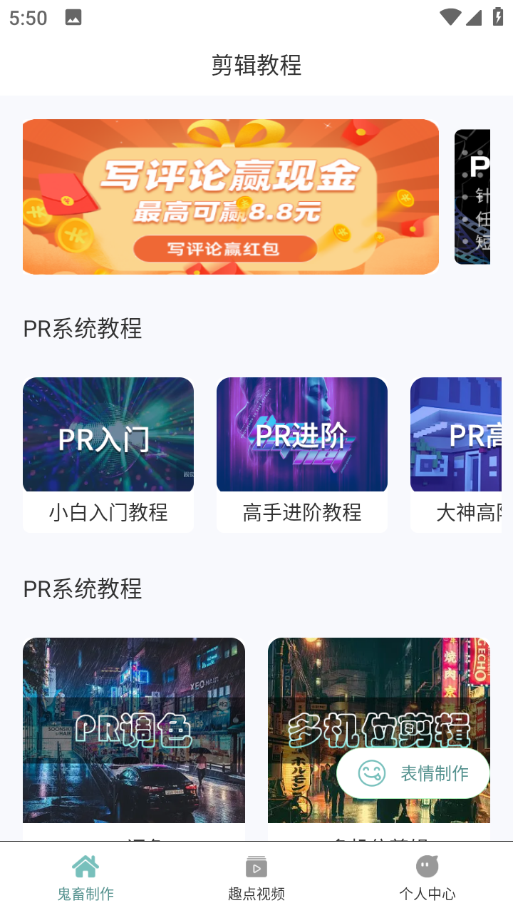 鬼畜制作app最新版