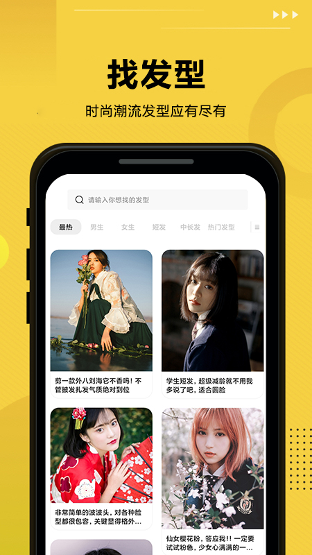 发型屋app免费版