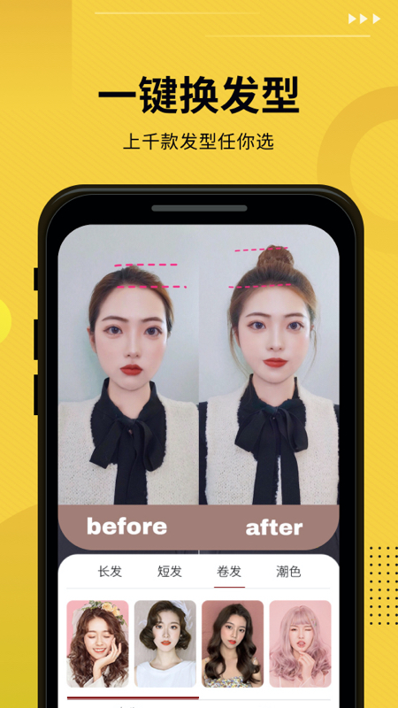 发型屋app免费版