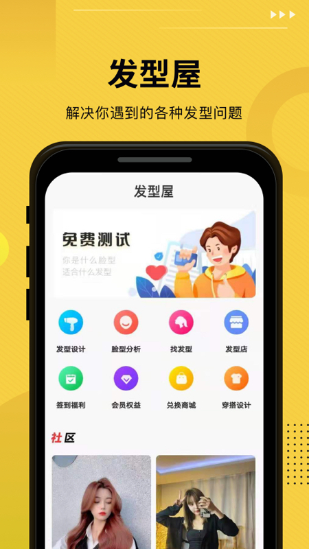 发型屋app免费版