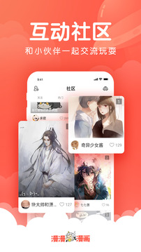 漫漫漫画app客户端