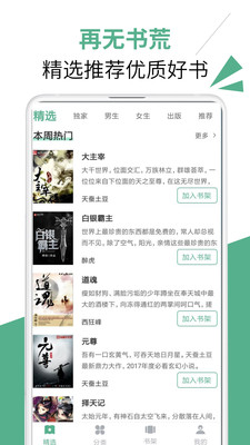 免费小说汇