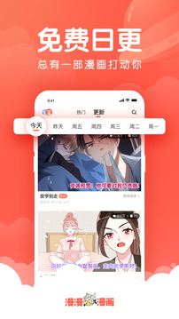 漫漫漫画app客户端