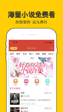 话本小说网app