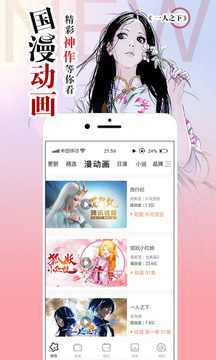 腾讯动漫软件客户端