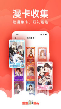 漫漫漫画app客户端