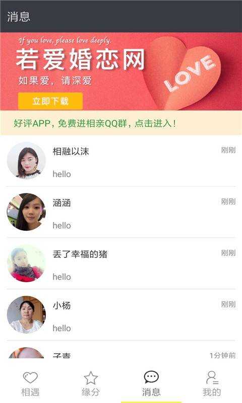 一点兴趣交友