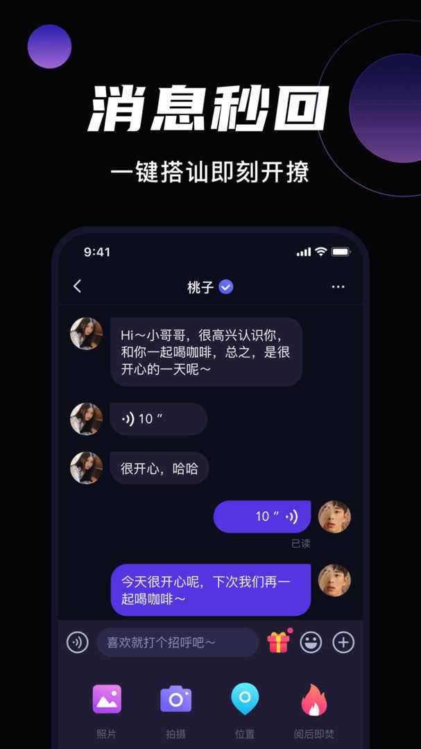 微甜交友软件2.0.0