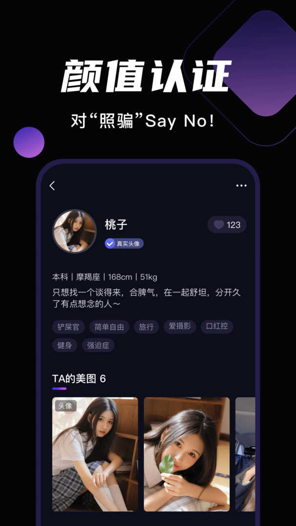微甜交友软件2.0.0