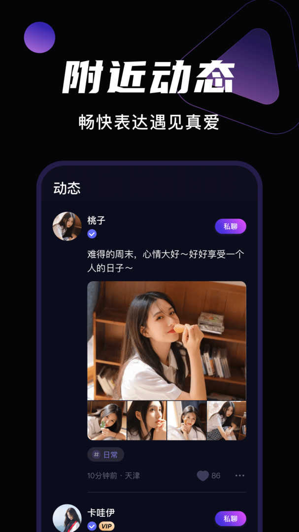 微甜交友软件2.0.0