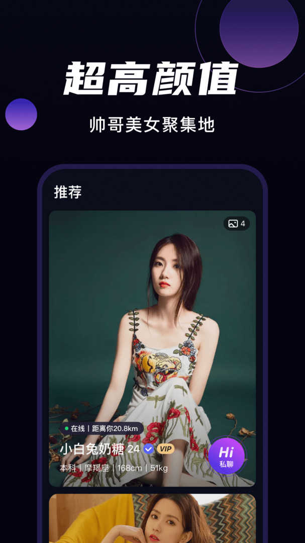 微甜交友软件2.0.0