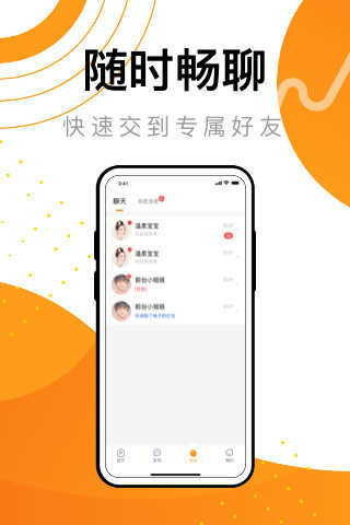 贝贝社交软件