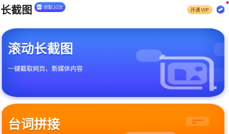 长截图app安卓版
