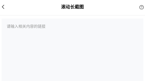 长截图app安卓版