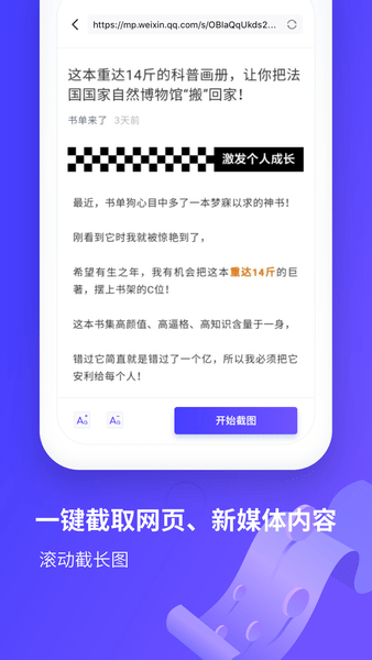 长截图app安卓版