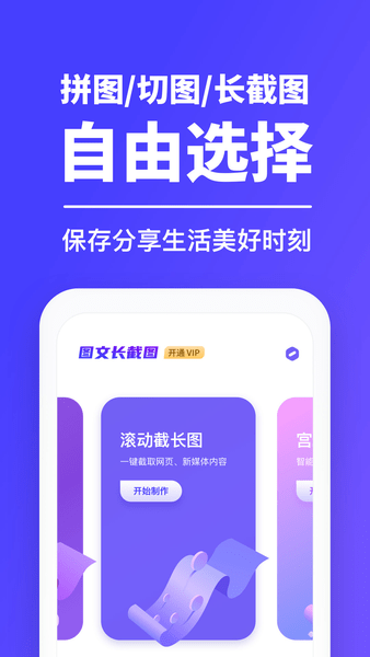长截图app安卓版