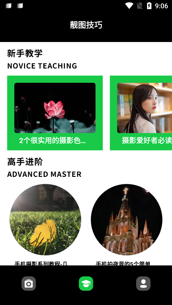 Photopia Cam最新版
